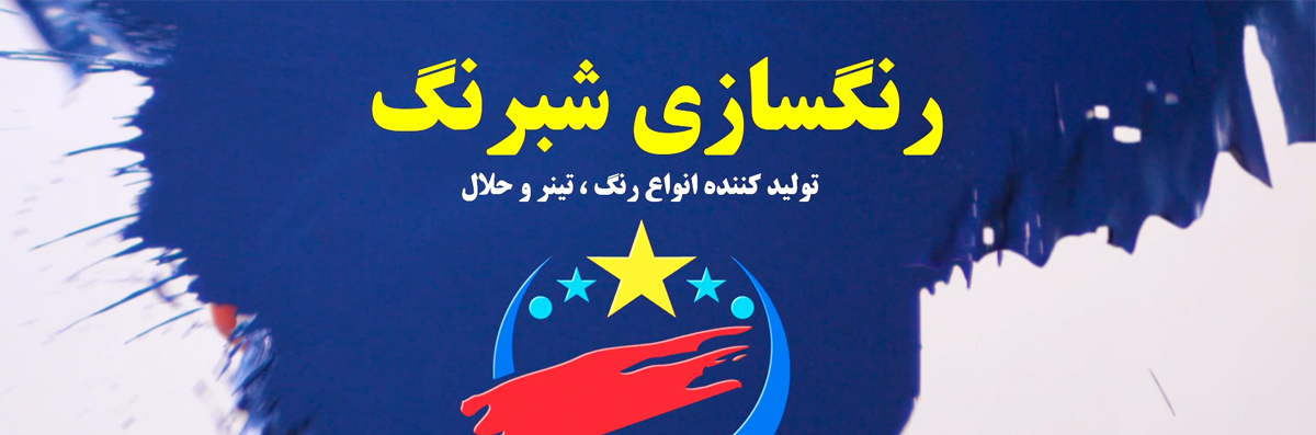 تیزر تبلیغای رنگ سازی شب رنگ