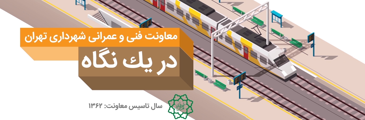 موشن گرافیک شهرداری تهران نمونه کار 1