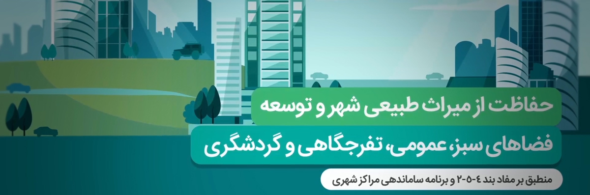 موشن گرافیک شهرداری تهران نمونه کار ۲