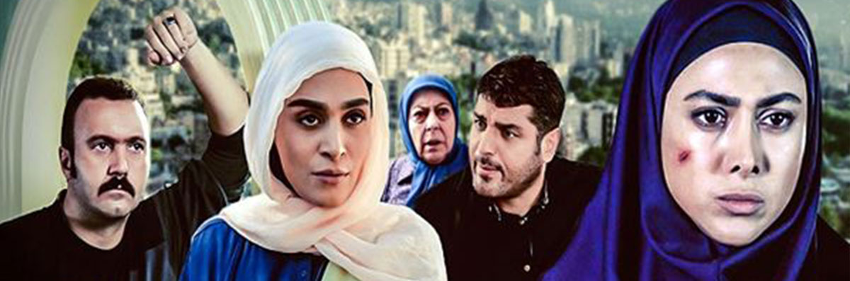سریال پشت بام تهران